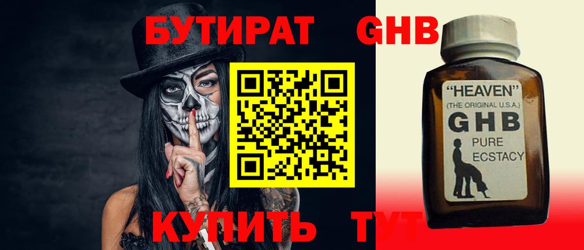 БУТИРАТ буратино Качканар