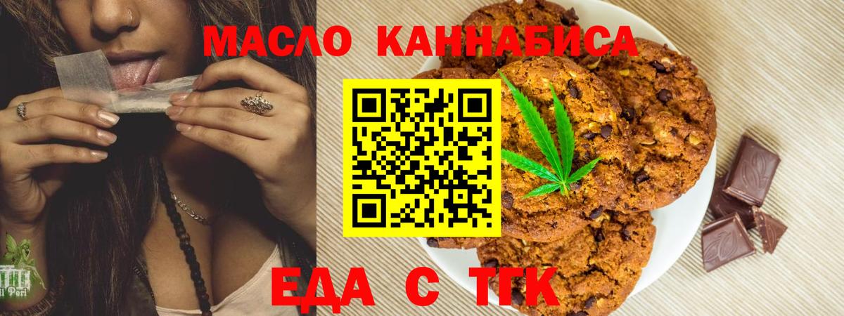 Еда ТГК марихуана Качканар