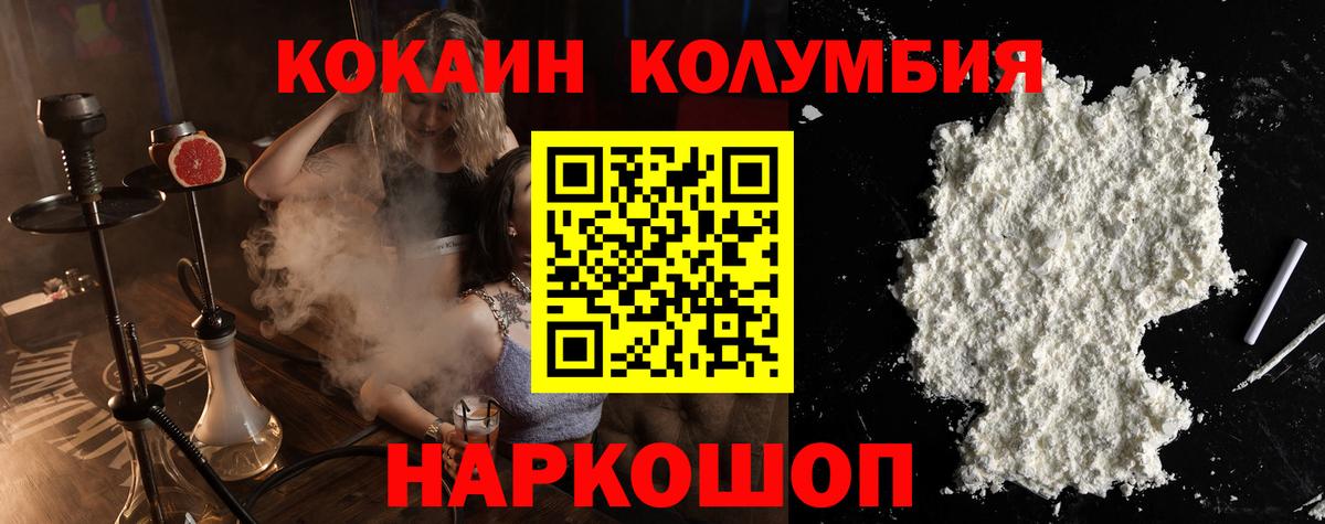 COCAIN Columbia Качканар