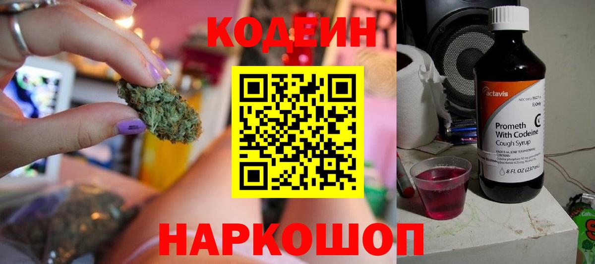 Codein напиток Lean (лин)  Вход с VPN  Кодеиновый сироп Lean Purple Drank  Качканар 