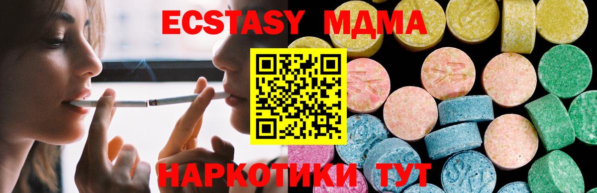 ЭКСТАЗИ MDMA  Вход с VPN  Ecstasy  Качканар  ЭКСТАЗИ ешки 