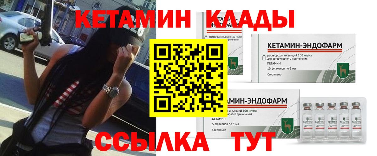 Качканар  Кетамин ketamine  Вход с VPN  Кетамин VHQ 