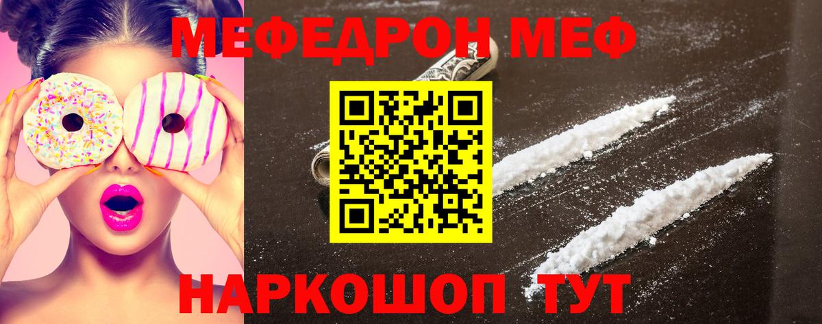 МЯУ-МЯУ 4 MMC  Меф 4 MMC  Качканар  Вход с VPN 